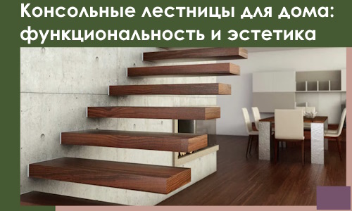 Консольные лестницы для дома в Волжском: сочетание функциональности и эстетики